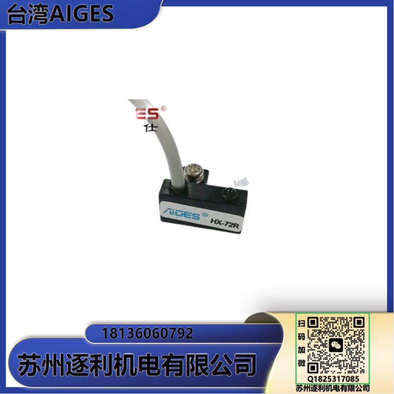 AIGES磁性開關MODEL：HX-11R DC/AC 5-240V 100MA 10W 感應器