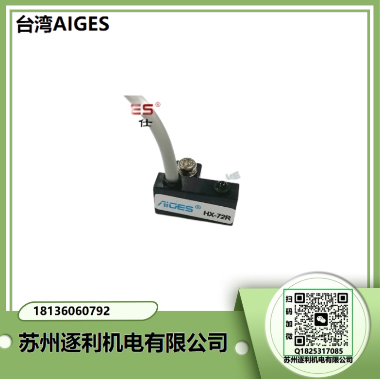AIGES磁性開關HX-07R HX-03R HX-11R HX-20R HX-21R HX-31R